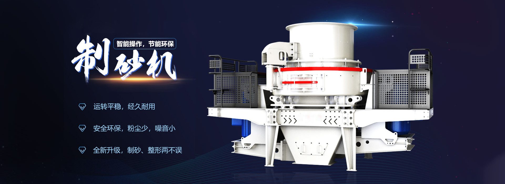 制砂機(jī)